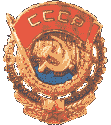 Орден Трудового Красного знамени, награждение 06.01.1971г. 